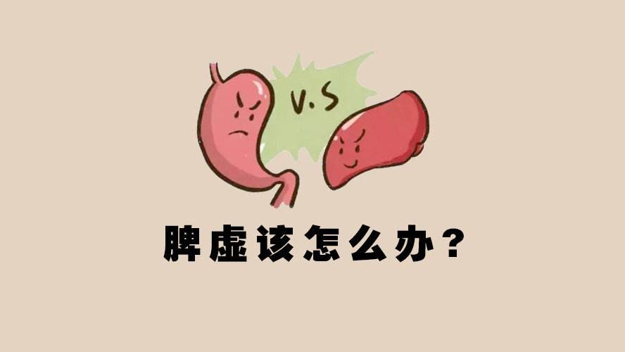 |小儿大便头干后稀，或是“胃强脾弱”惹的祸（中医儿科）