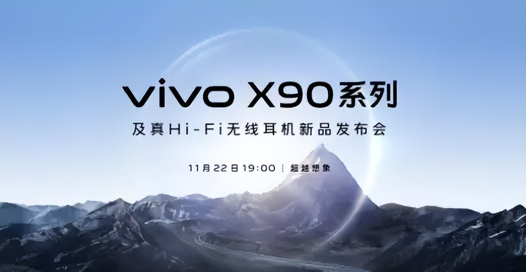 vivo x|贾净东公布vivoX90系列世界杯产品图，价格飙升六千块