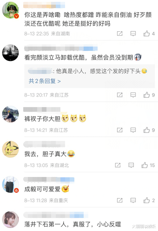 杨紫|优酷宣传《沉香如屑》被指出故意内涵杨紫，网友直呼看完马上卸载
