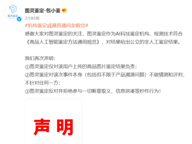 戚薇报警维权后,鉴定机构删除鉴定戚薇卖假货动态,另发声明回应