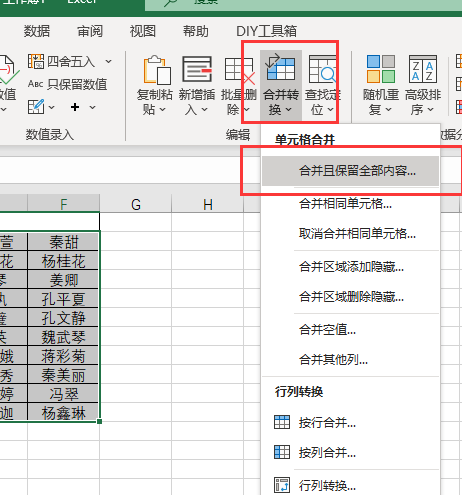 Excel如何将多个单元格数据保留并合并单元格