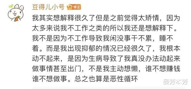 豆得儿|她混成这样,是自己的锅吧?