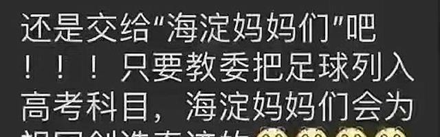 花滑|该拿什么拯救国足？网友脑洞大开提出完美解决办法，真是绝了！