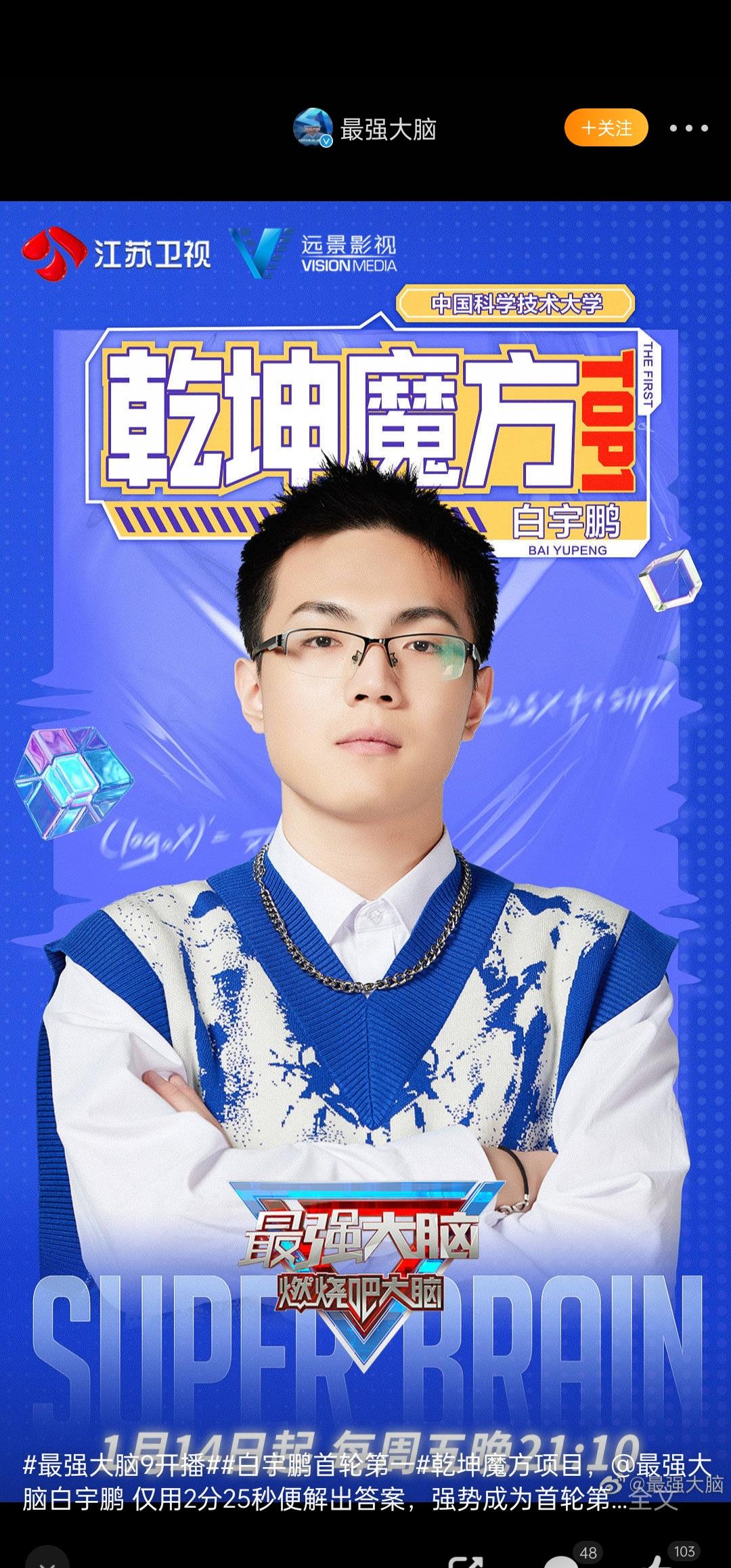 最强大脑|《最强大脑》新赛季开启，抖音网红陈闲惊喜现身