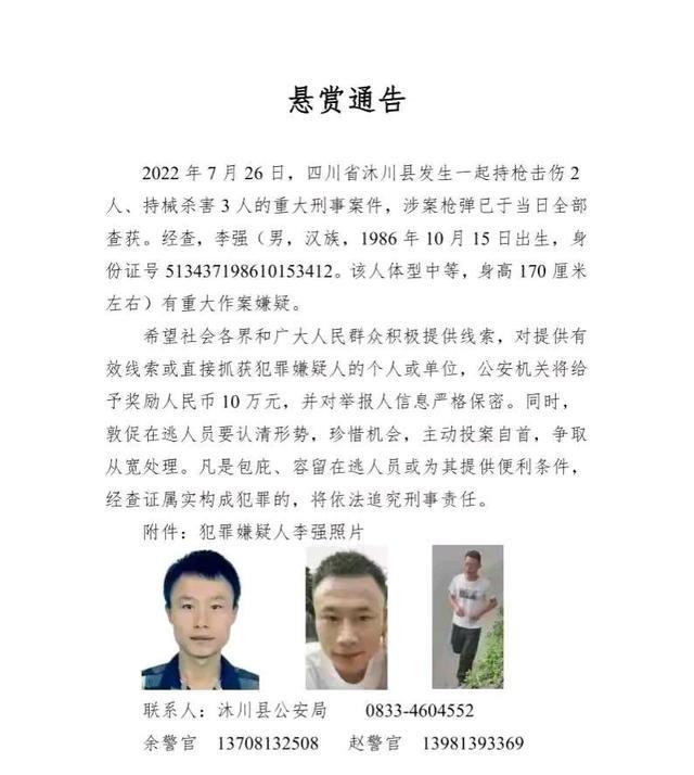 逃跑的四川乐山沐川县民警，因妻子出轨遭受侮辱而杀人