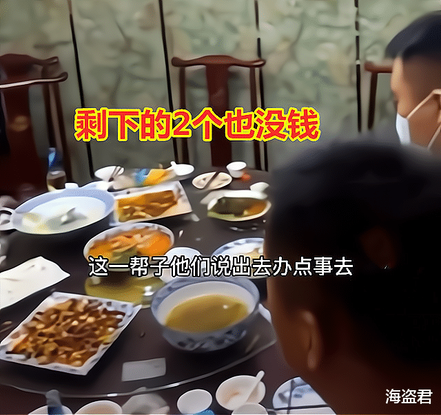 一群小伙“AA制”聚餐,各怀心思分批逃单,谁知落单的2人也没钱