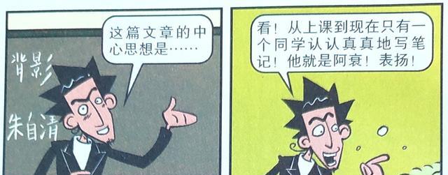 漫画|“变脸老师”喜怒无常，批评和表扬双管齐下，小衰的心情跌宕起伏