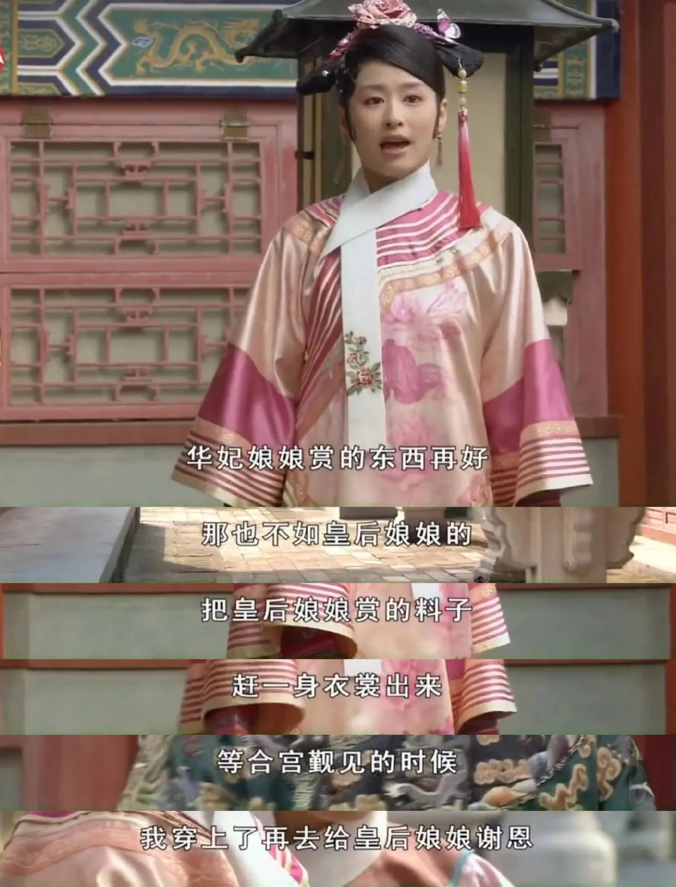 华妃|《甄嬛传》:11年后才懂,夏冬春一丈红是皇后的局,背后诸多隐情