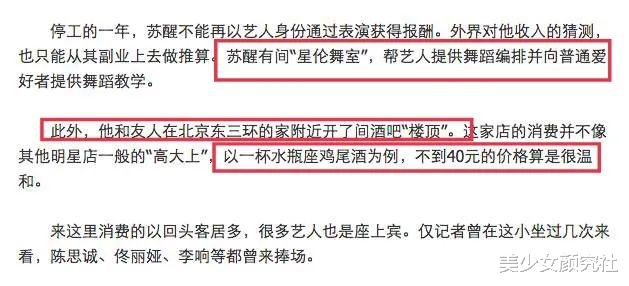 苏醒|糊咖终于翻红，却被曝脚踏两只船？