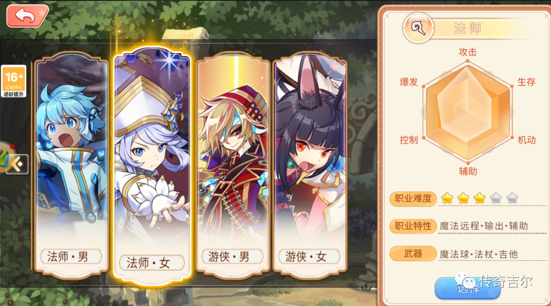 教师|永恒岛手游：四种职业介绍