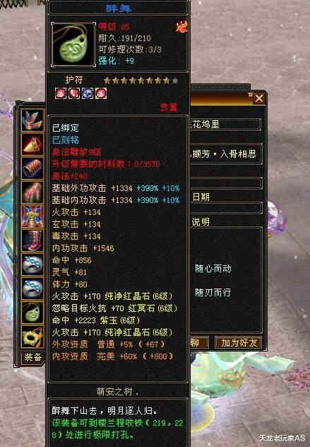 |天龙怀旧服卡88第一人面板，5000+宝宝扎堆，土豪的快乐懂了么？