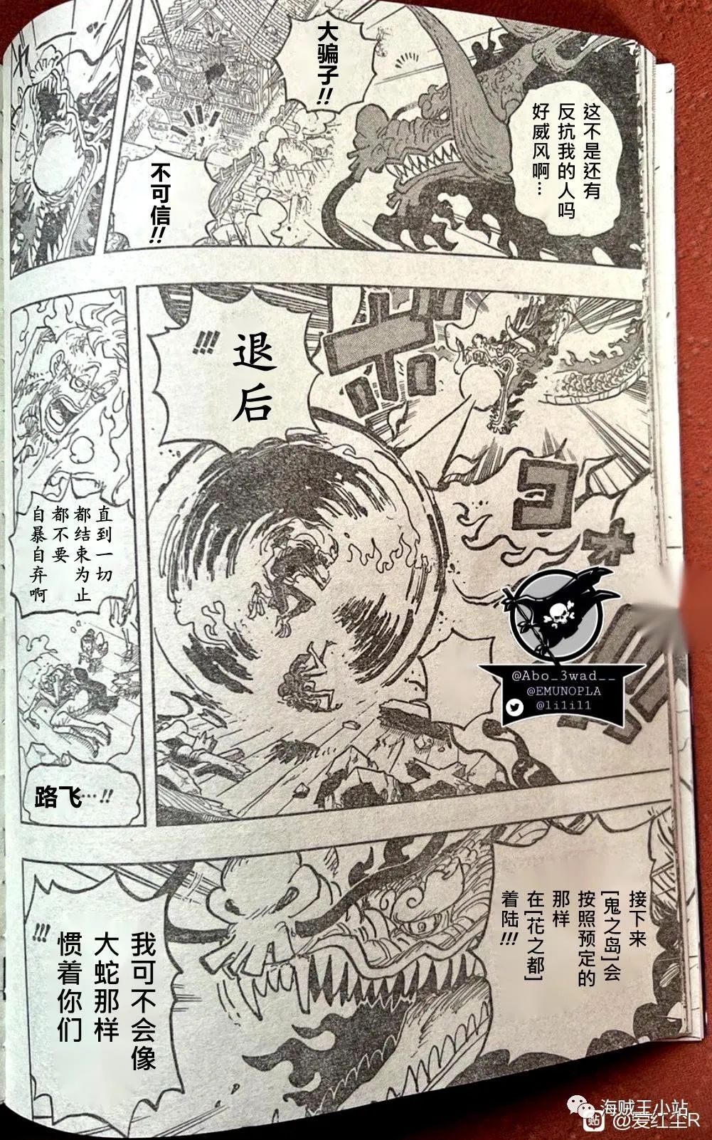 海贼王|海贼王 第1043话：《个人汉化》一同赴死吧