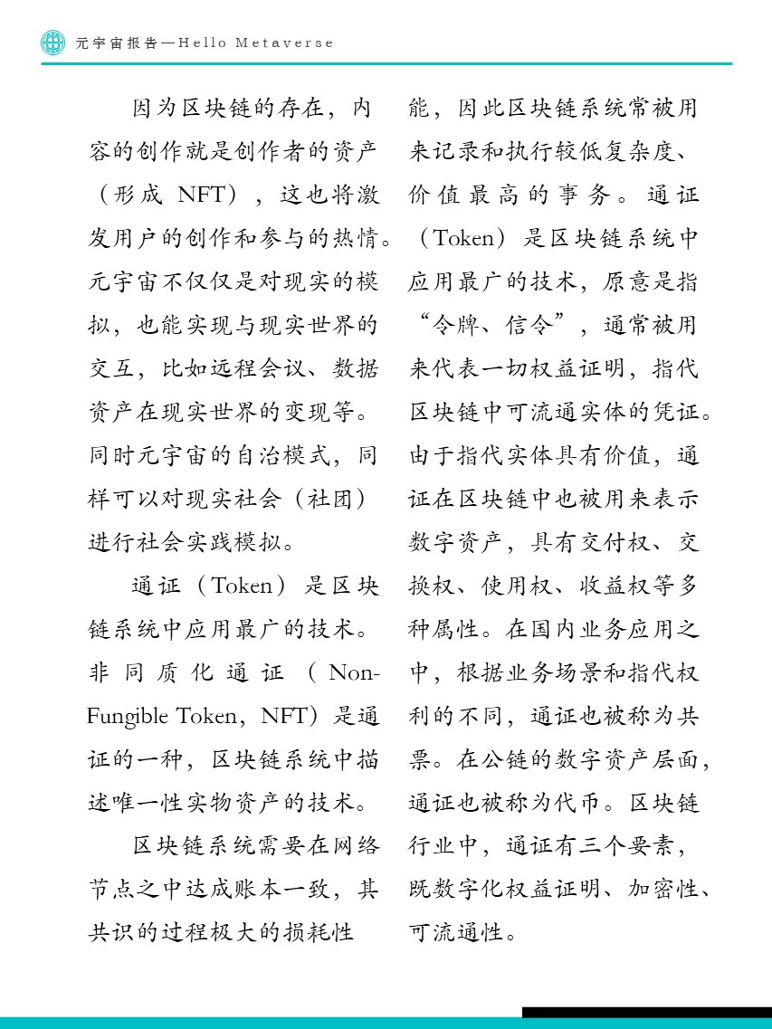 Fastdata极数:元宇宙报告2022——Hello Metaverse