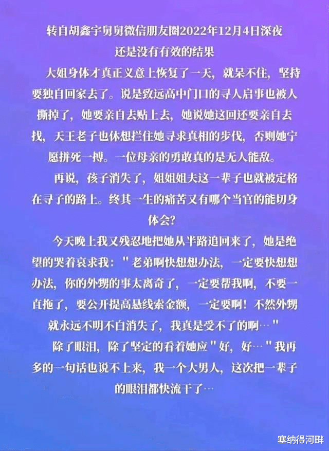 胡鑫宇失踪事件传来好消息,警方明确回应!这是否意味着他还活着