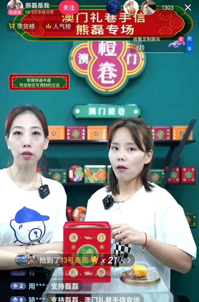 带货|引流失败！熊磊再开直播带货专场，获赞助方力挺，却又遇尴尬