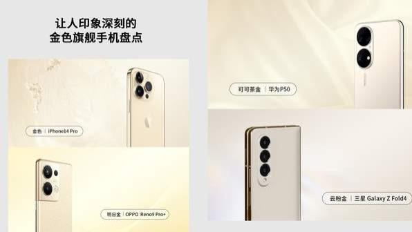 苹果|2022年金色手机哪家强？除了苹果三星，这款国产新机同样很养眼
