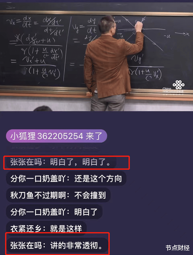 Spotify|张朝阳的物理课，给科学类直播开了一扇门