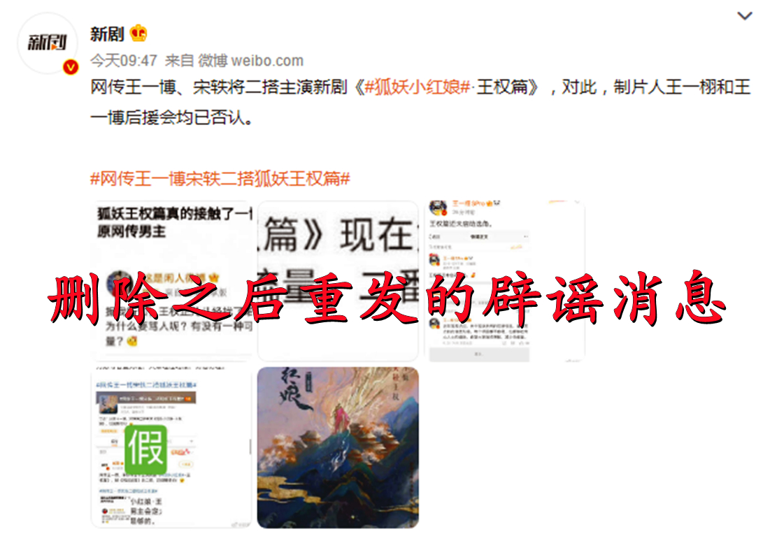 王一博|网传王一博宋轶出演《狐妖小红娘：王权篇》，官方回应来了！