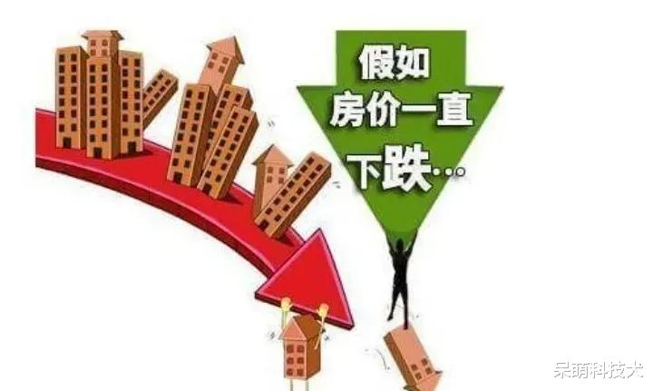 楼市|房价下跌穷人最惨,这就是一个天大的谎言!