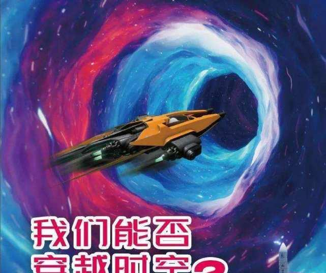 想穿越到25世纪看看人类文明的高度吗?搭乘时光机圆你的梦想!