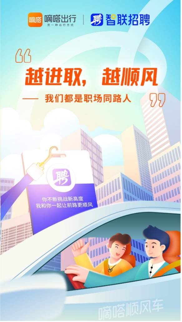 融资|嘀嗒出行联合顺丰同城 几何汽车等八家企业为职场人2023加油