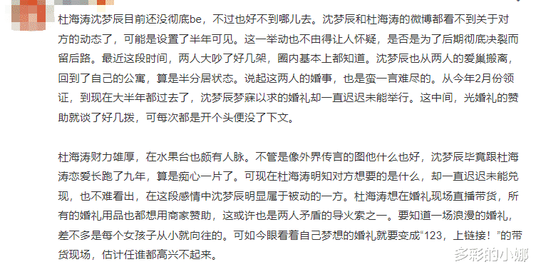 沈梦辰|沈梦辰和杜海涛的结局，早已注定