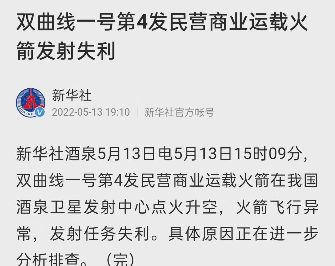 我国2022年次火箭发射首遭失败，星际荣耀超越Spacex目标落空