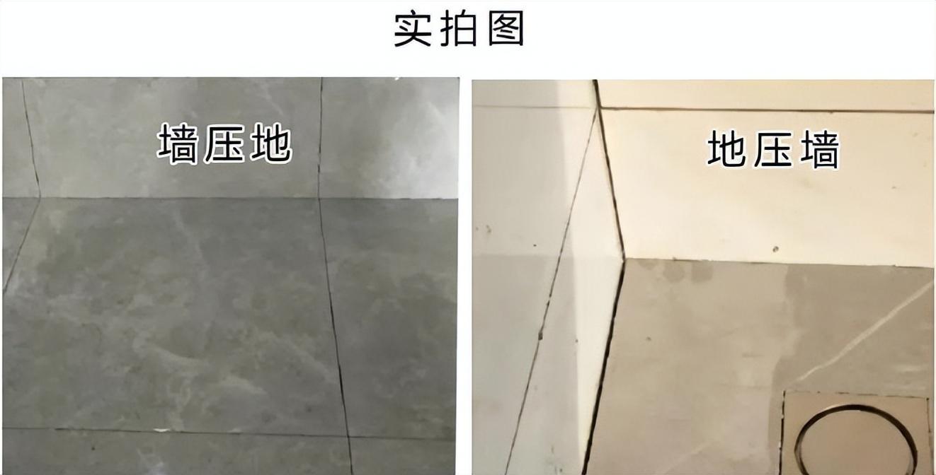 偷偷告诉你，厕所铺砖是“墙压地”还是“地压墙”？泥工有定论了