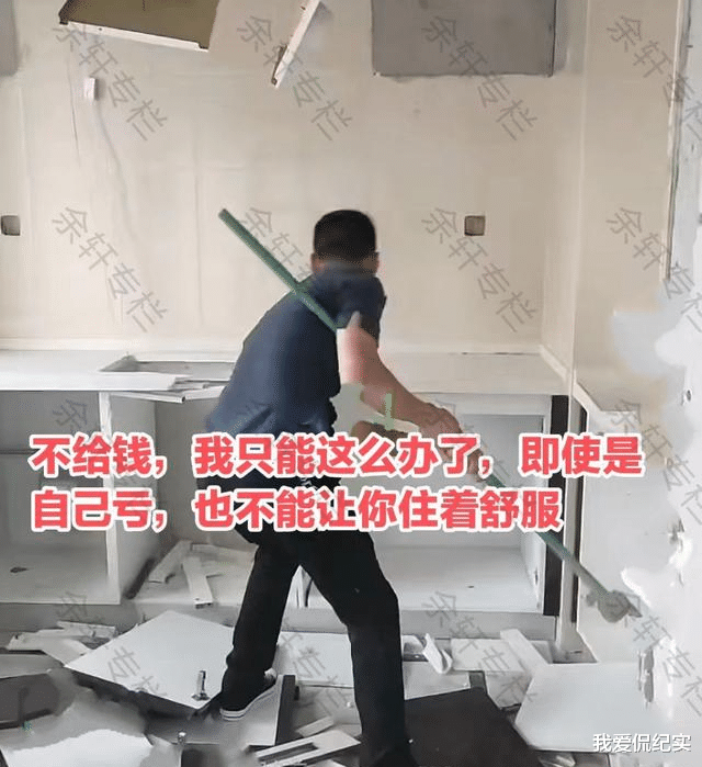 山东男子当着房子主人,将已经装修好房子又拆了:拖了一年多