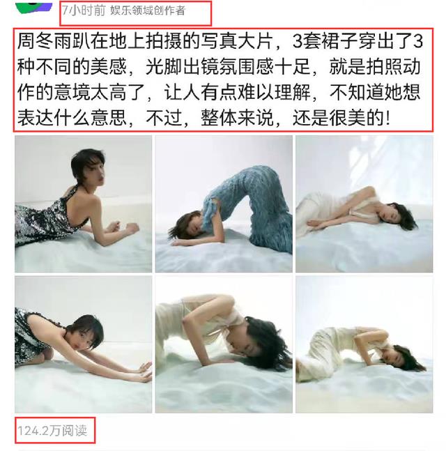 周冬雨|周冬雨趴在地上拍写真，拍照动作引起热议，网友：“没看懂”