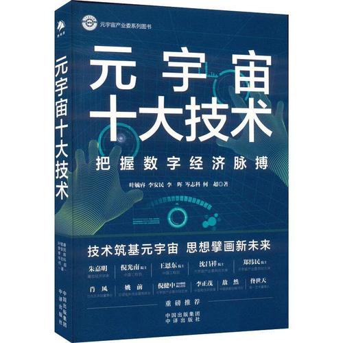 一年多冒出200多本元宇宙图书,都写了些啥?