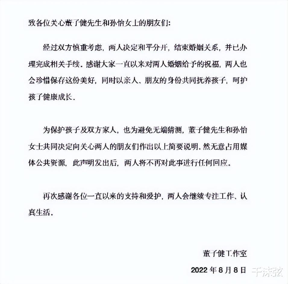 难以忘怀|董子健孙怡离婚！结婚6年未办婚礼，女方曾用“远离男人”手机壳