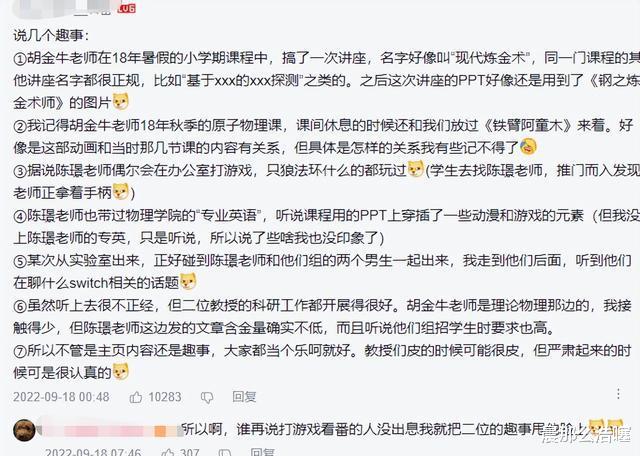 美好人生|985教授的简历火了，自带“吐槽功能”花式叭叭，又凡尔赛又可爱