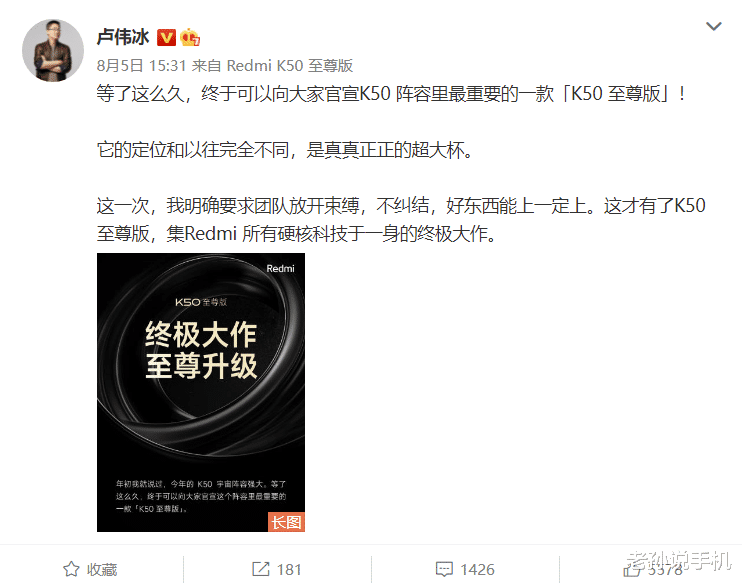 红米手机|顶配4999元?Redmi K50至尊版开启预热,卢伟冰:弥补遗憾!