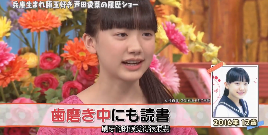 芦田爱菜|大写的牛！别再说她长残了