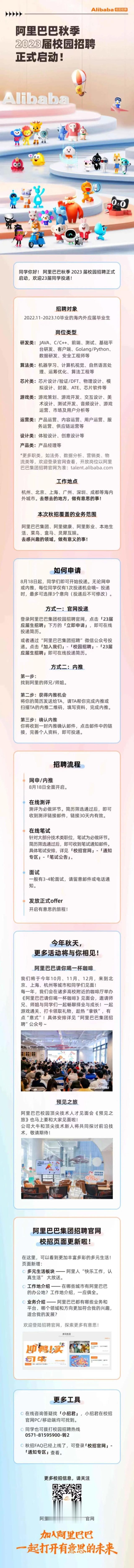 校园招聘|阿里巴巴秋季2023届校园招聘正式启动！