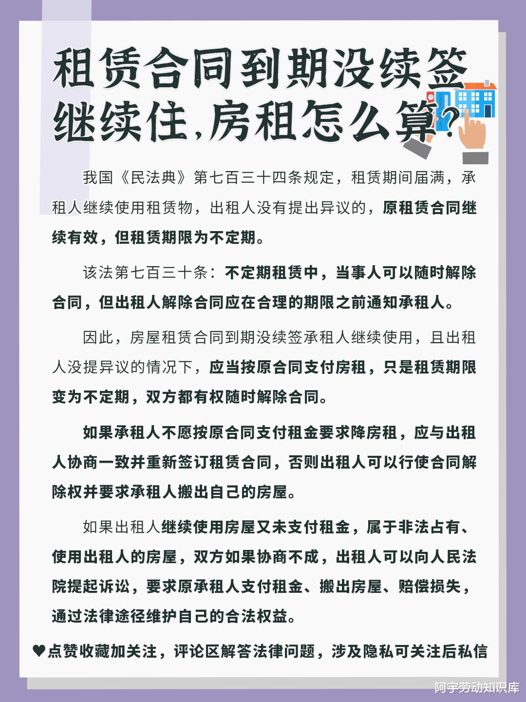 阳光城|房屋租赁合同到期没续签但继续住,房租怎么算?