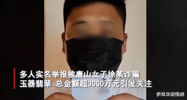 唐山中的徐敏,她是受害者还是诈骗犯?梳理事件中的疑点和细节