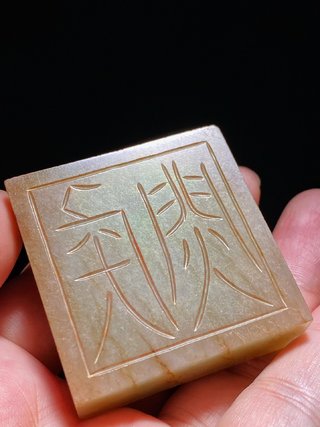 和田玉籽料|明以前 和田玉籽料受沁 焛侯 蛇钮印 玉印 摆件 把件