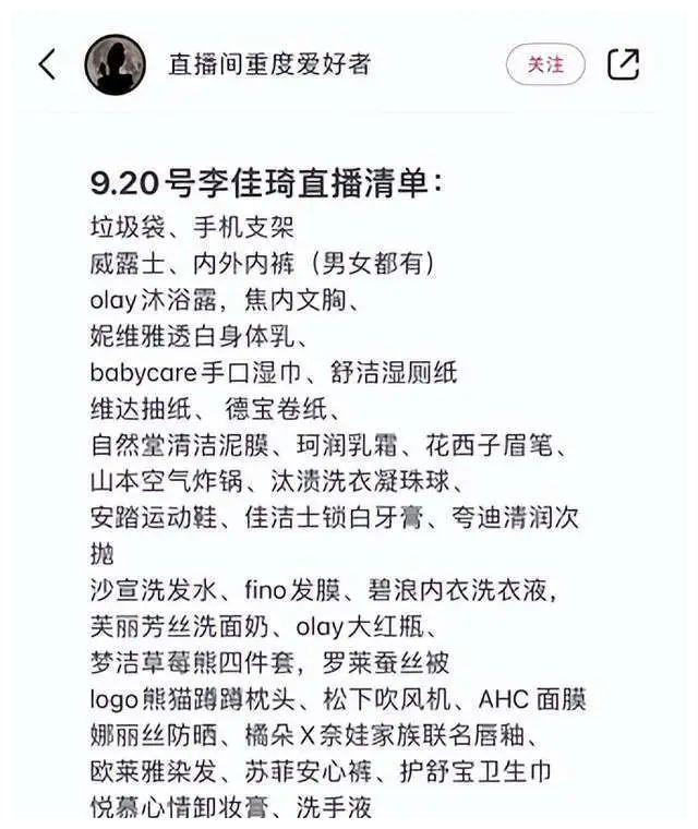 王琳|李佳琦消失109天后，谁在“逼”他复出？
