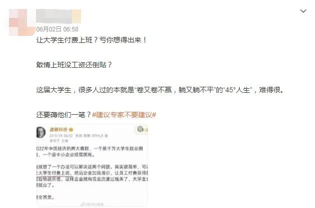 大学生|惊掉下巴!专家建议大学生付费上班!你怎么看?