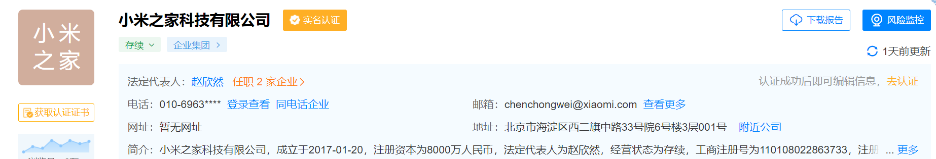 小米科技|小米集团副总裁卢伟冰卸任小米之家法人