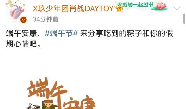 娱乐圈|明星花式过端午：肖战晒手绘，朱一龙写下“高粽”，张杰打错字