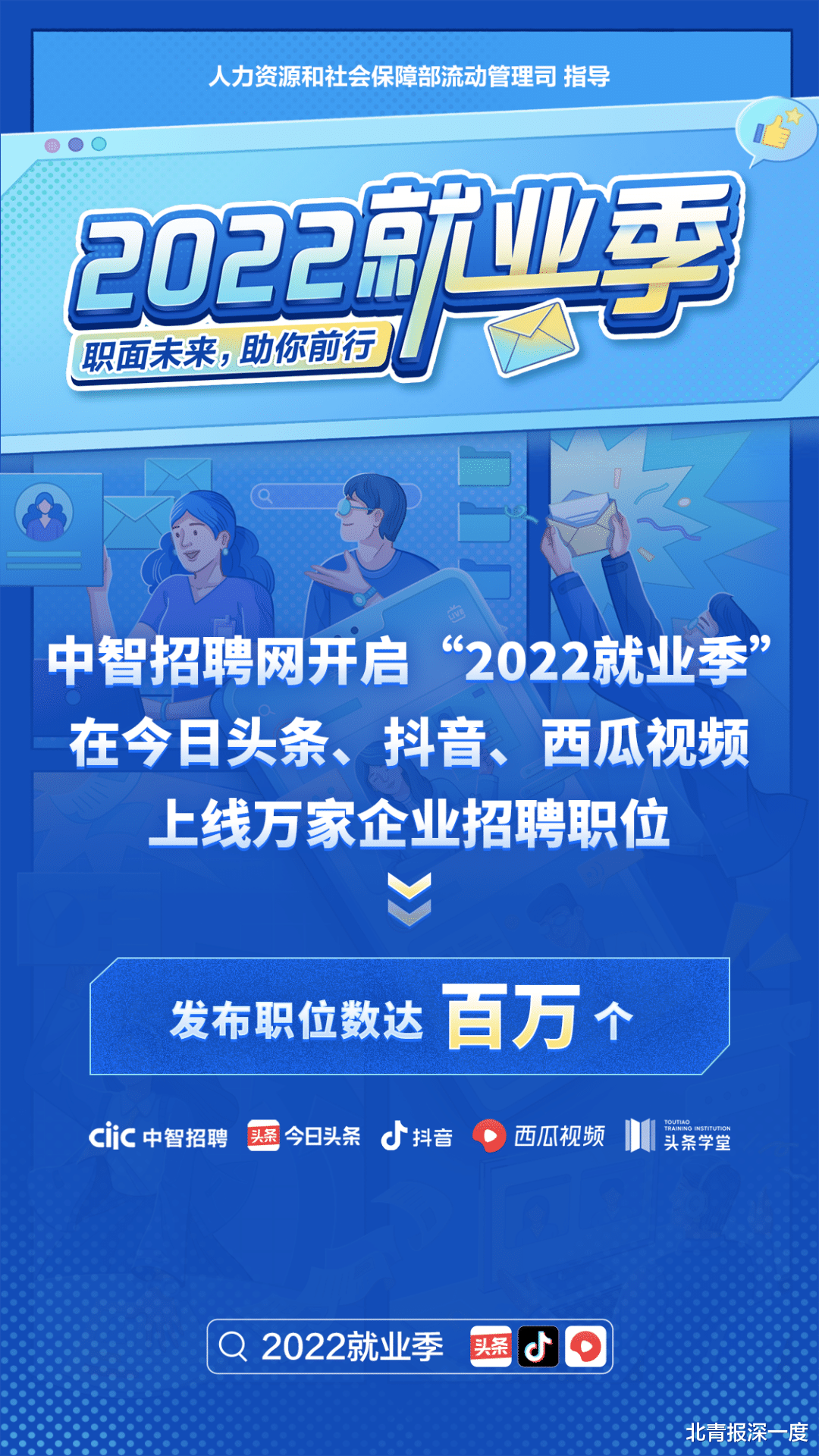 招聘|中智招聘网开启“2022就业季”，万家企业提供上百万个招聘职位