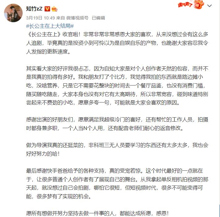 长公主在上|话题播放量超11亿的《长公主在上》,好看在哪?