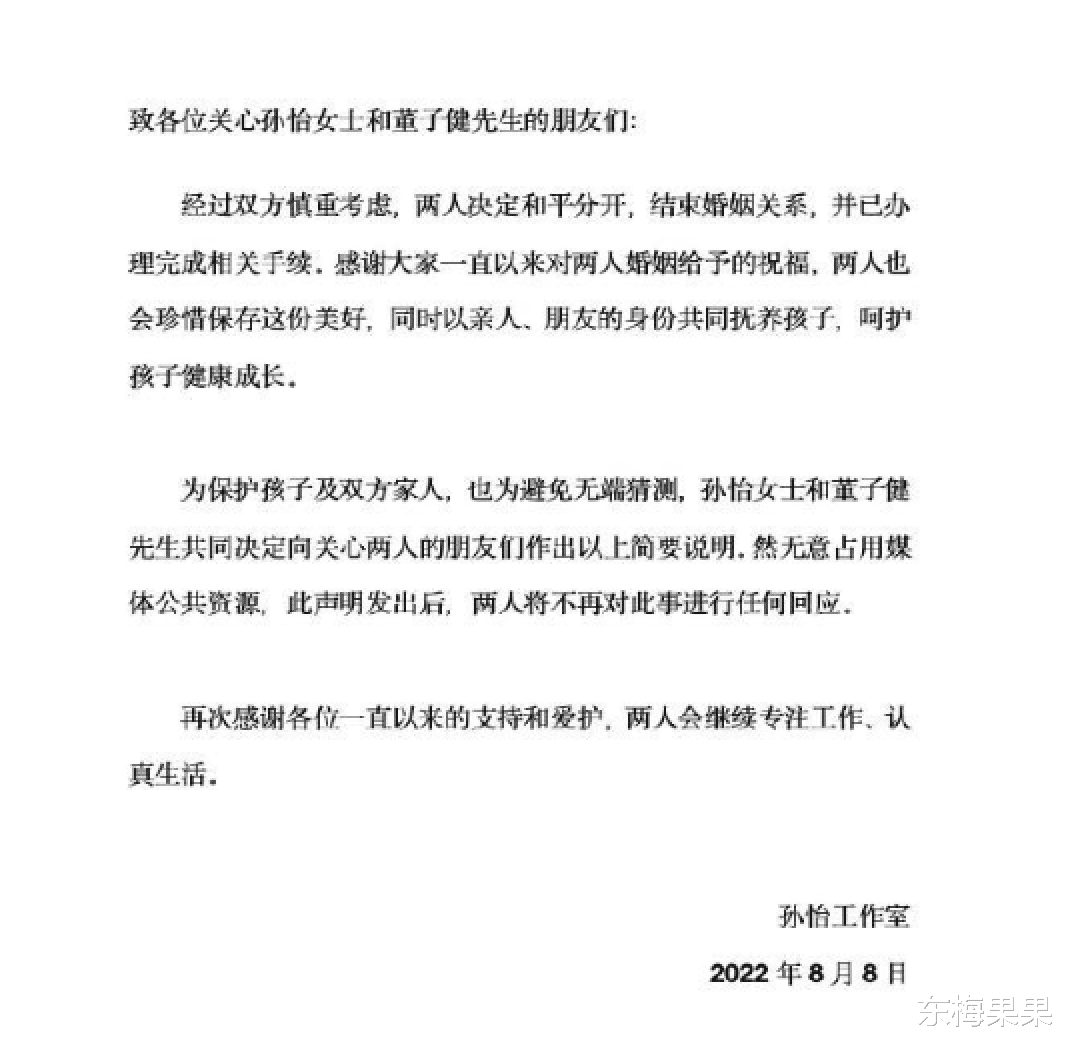 孙怡|董子健孙怡突然离婚，京圈太子也靠不住了