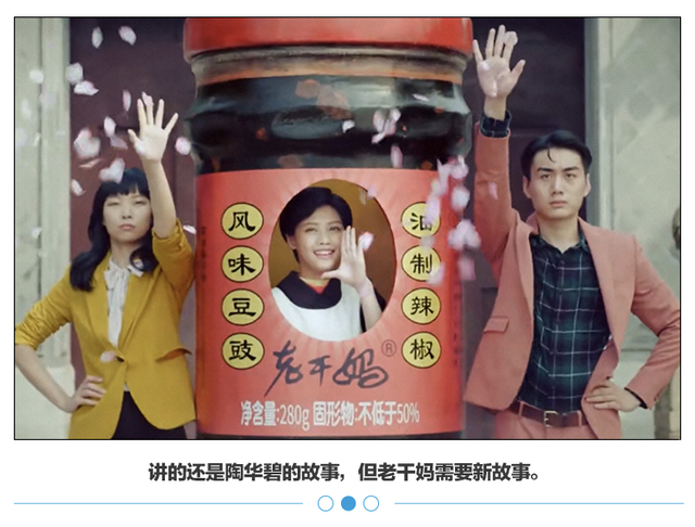 老干妈|“国民女神”录屏式直播，30天带货不到100万