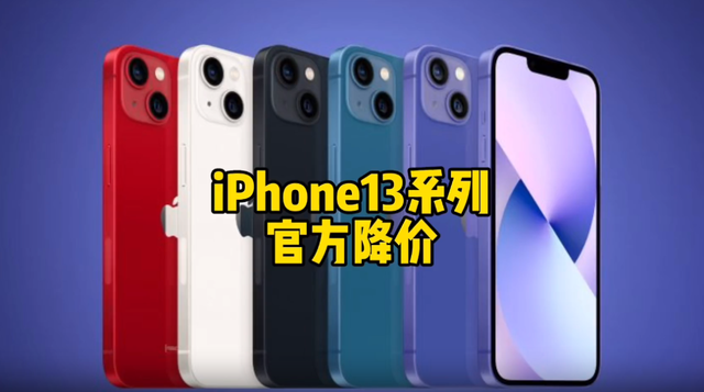 苹果|苹果疯狂降价10款产品！限时四天！买13还是等14？对比下价格就知道了