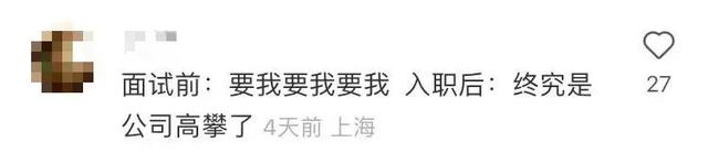 求职|当代社畜的双重人格,在找工作时体现得淋漓尽致