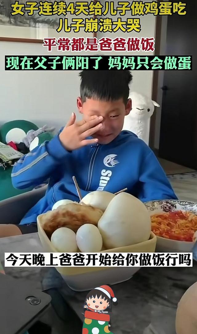 妈妈连续四天给父子俩煮鸡蛋吃，孩子崩溃大哭，网友：她是偷懒